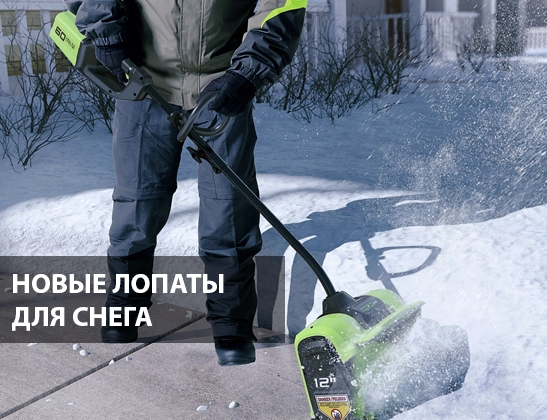 Новые лопаты Greenwork GD40SS2 и GD60SS2 с функцией снегоуборщика